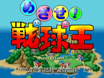 Mezase! Senkyuu-ou (JP) screen shot title